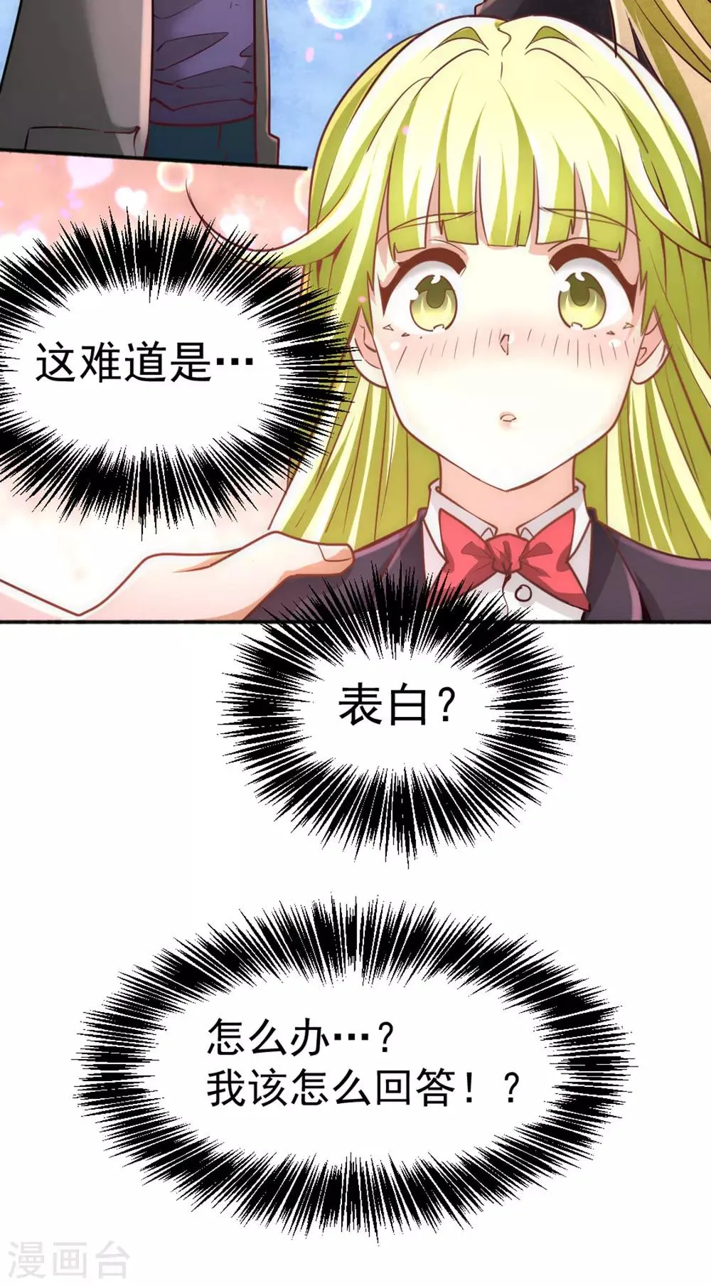 第74话 单身骑士 第30页