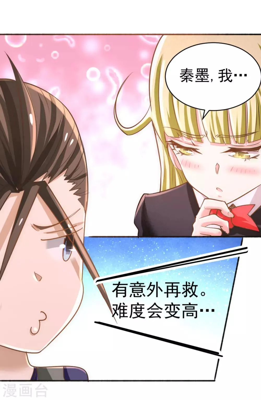 第74话 单身骑士 第31页