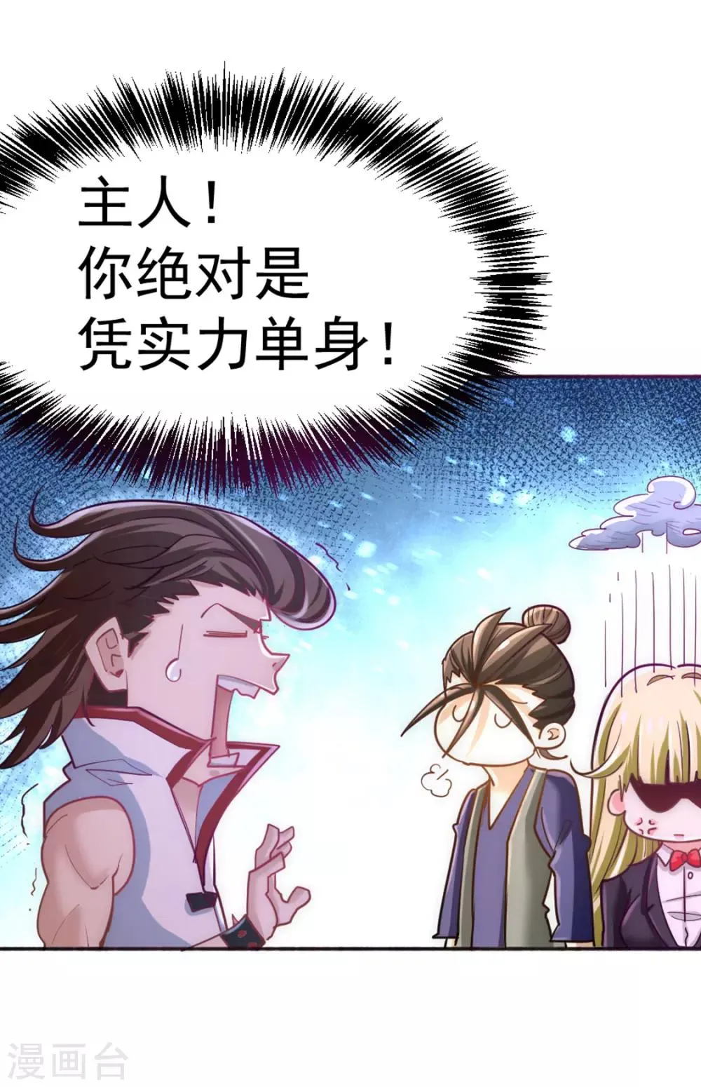 第74话 单身骑士 第32页