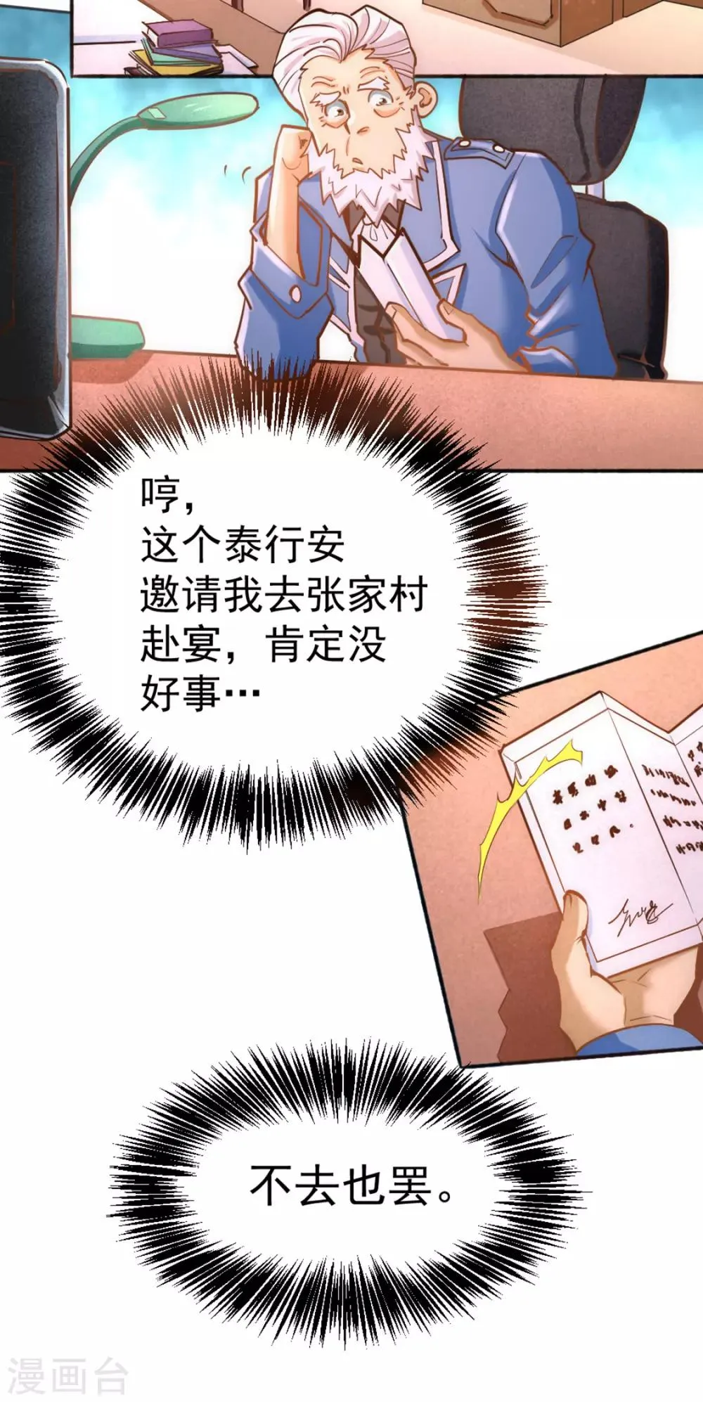 第74话 单身骑士 第34页