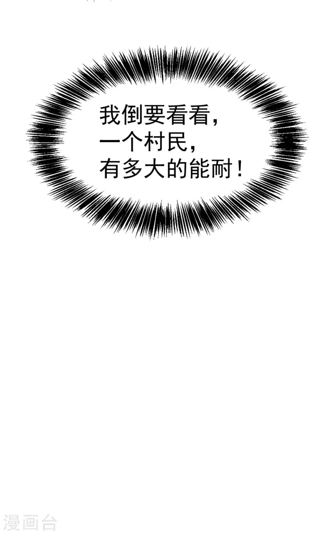 第74话 单身骑士 第39页