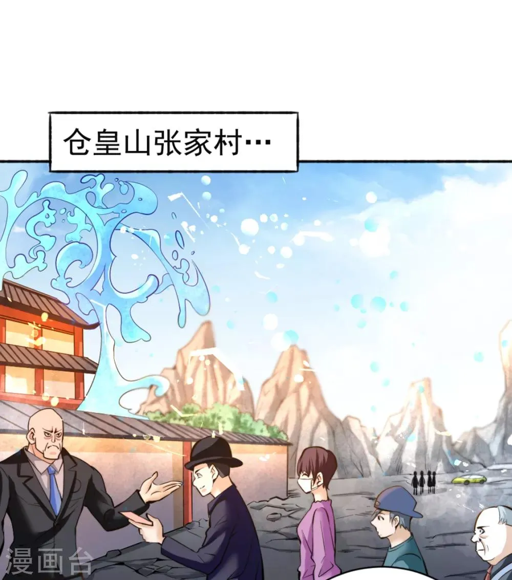第75话 灵雾盛宴 第2页