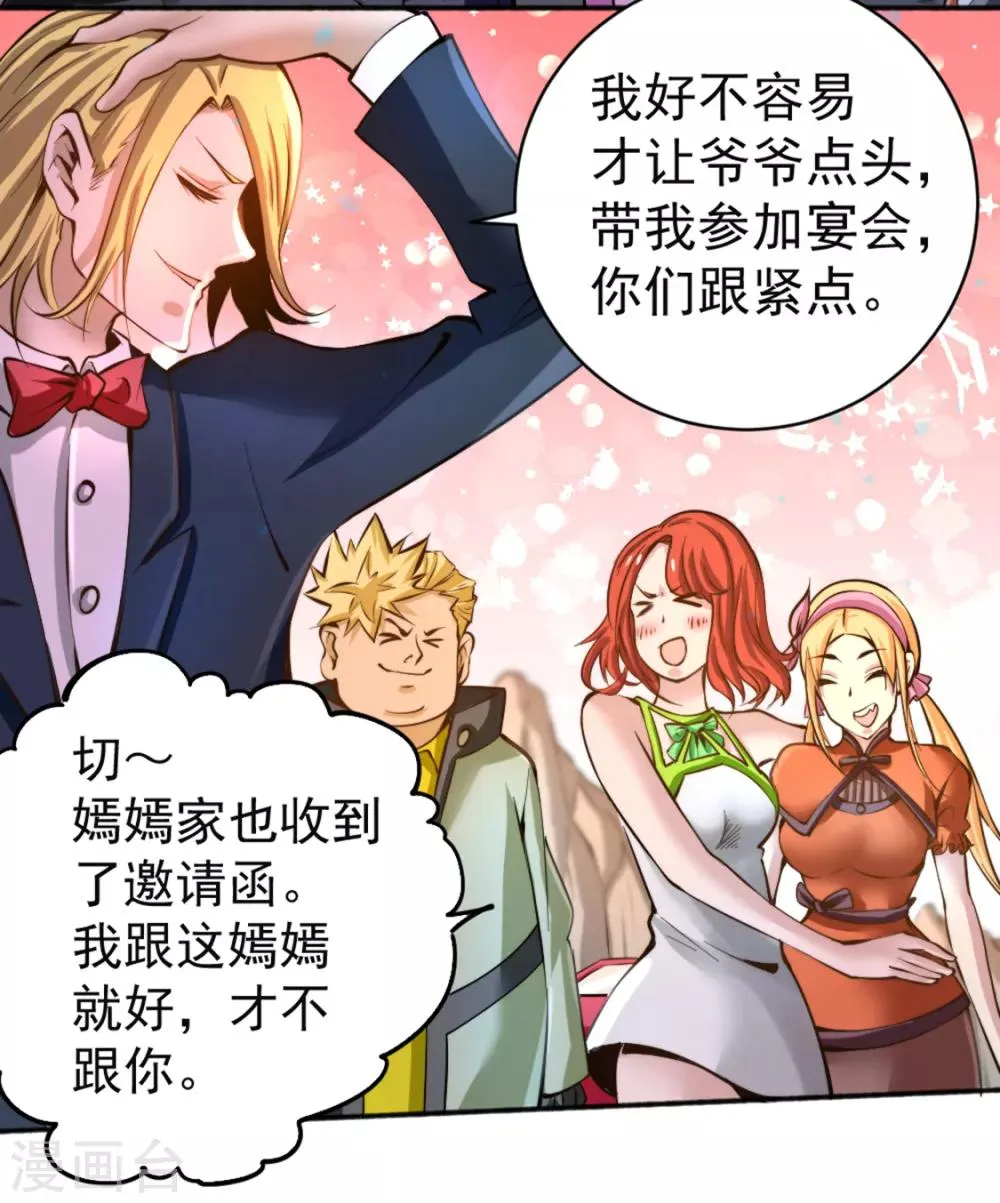 第75话 灵雾盛宴 第3页