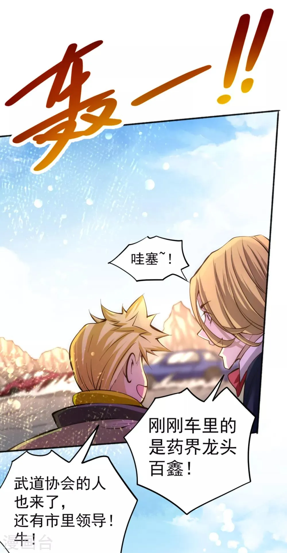 第75话 灵雾盛宴 第4页