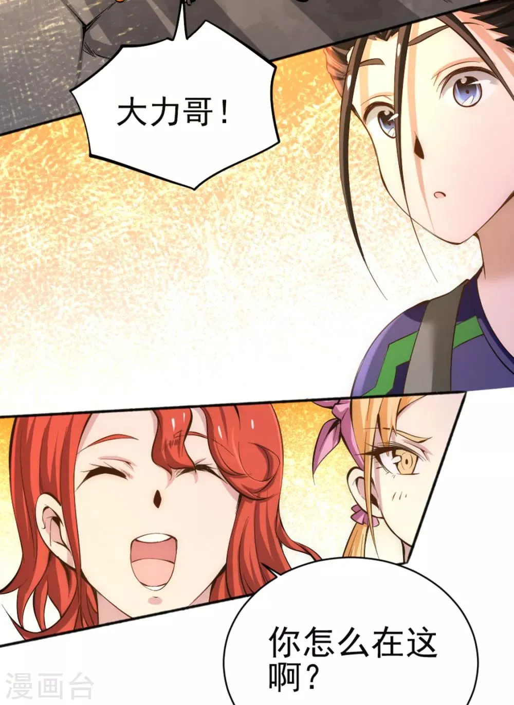 第75话 灵雾盛宴 第6页