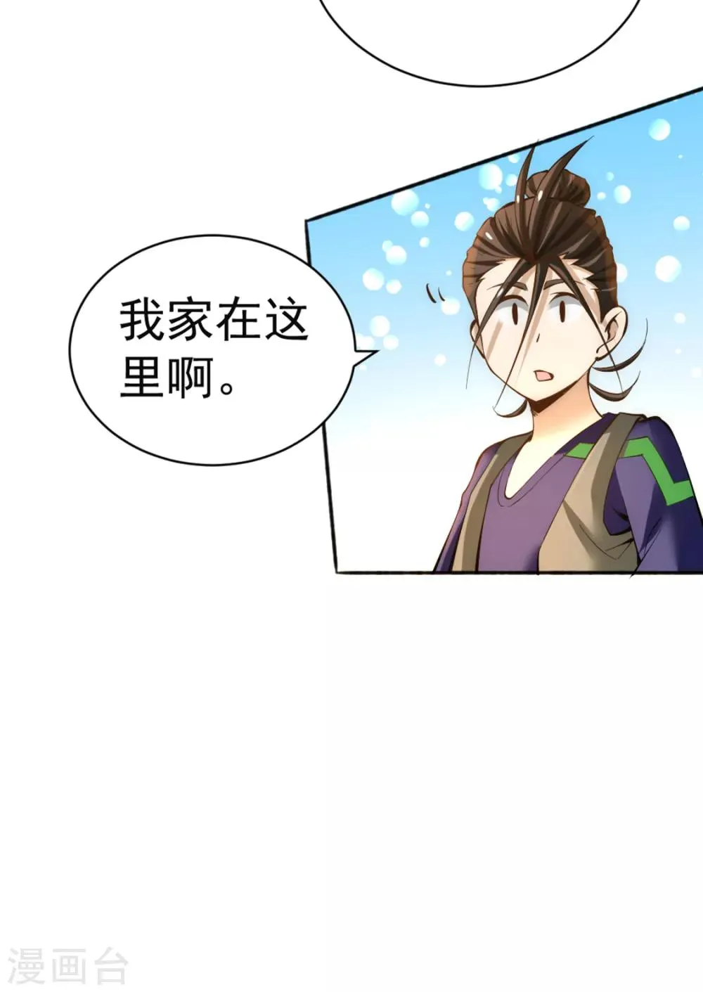 第75话 灵雾盛宴 第7页