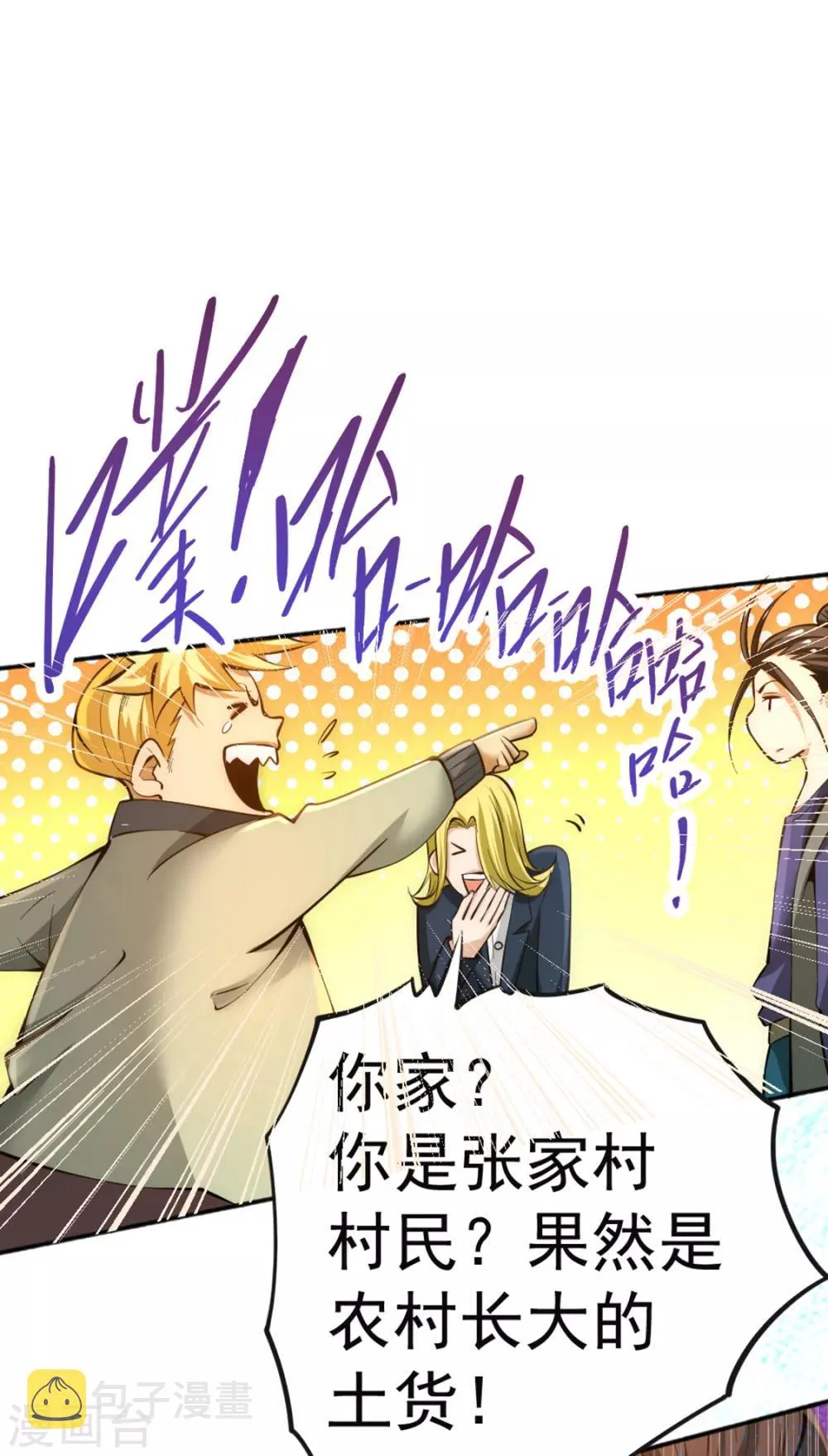 第75话 灵雾盛宴 第8页