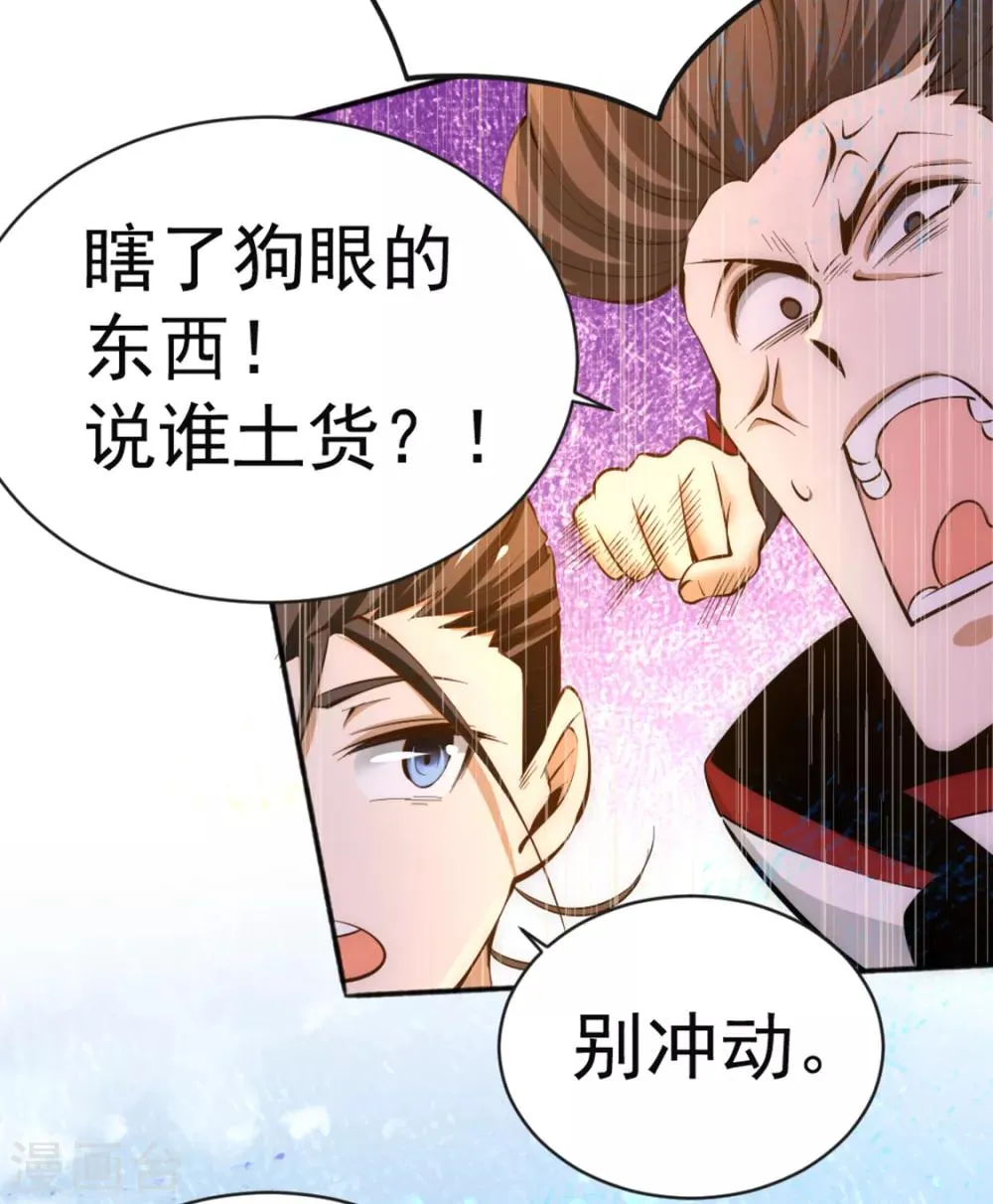第75话 灵雾盛宴 第9页