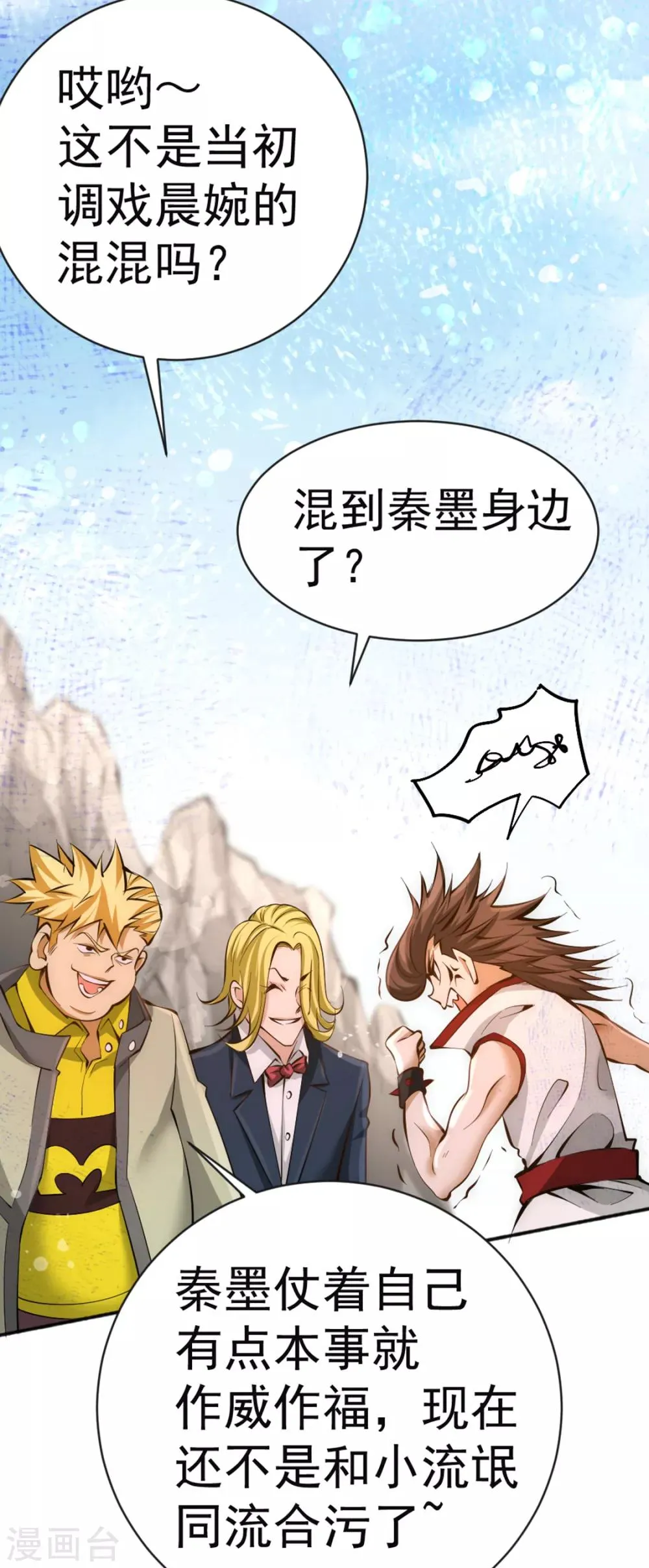 第75话 灵雾盛宴 第10页