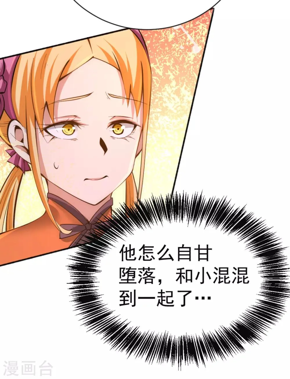 第75话 灵雾盛宴 第11页