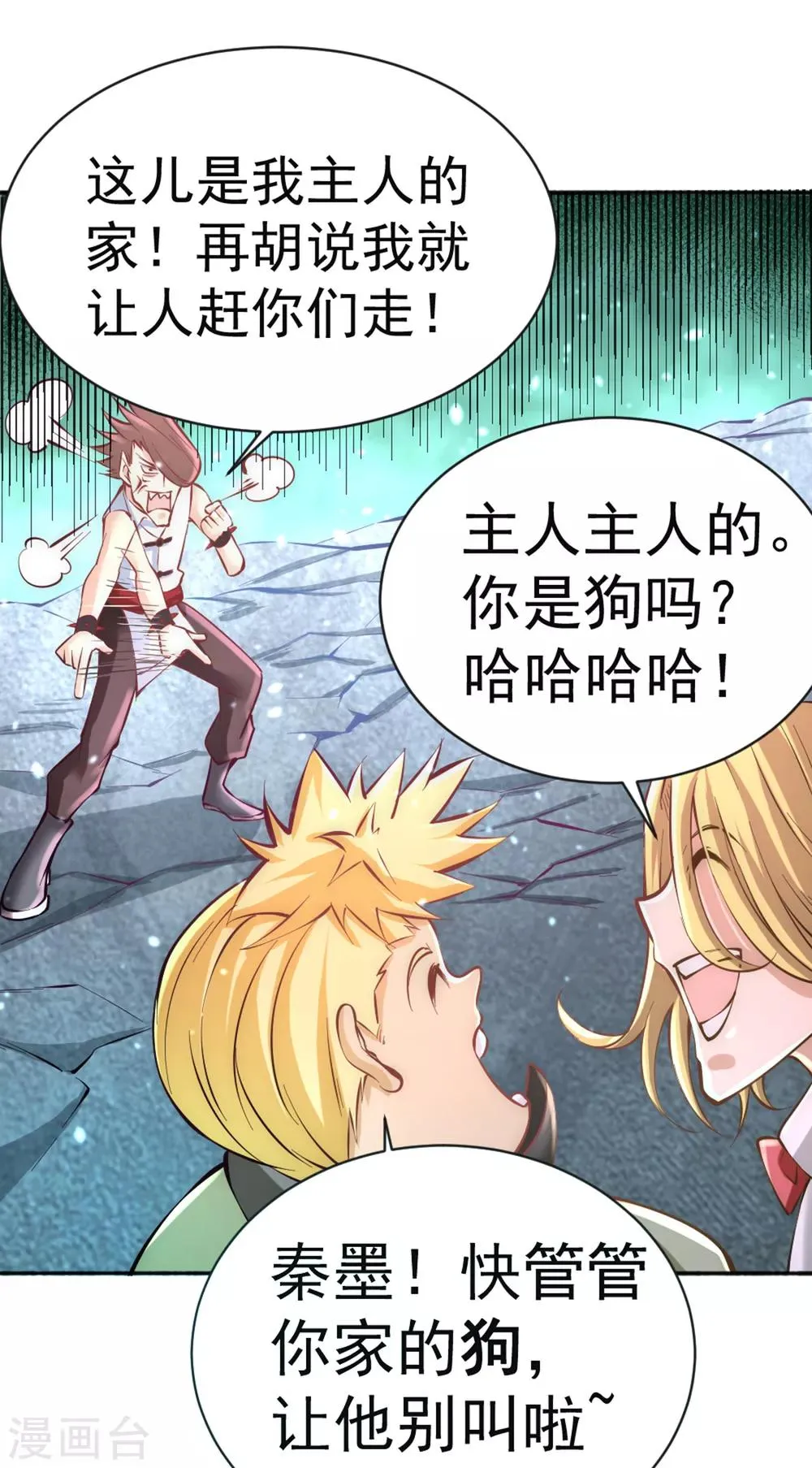 第75话 灵雾盛宴 第12页