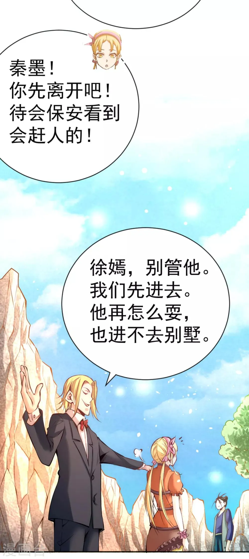 第75话 灵雾盛宴 第13页