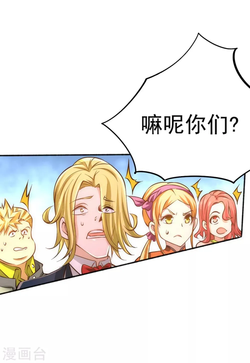第75话 灵雾盛宴 第16页