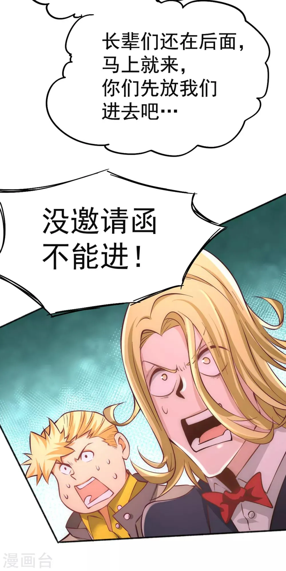 第75话 灵雾盛宴 第18页