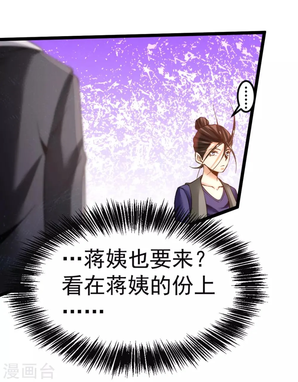 第75话 灵雾盛宴 第19页