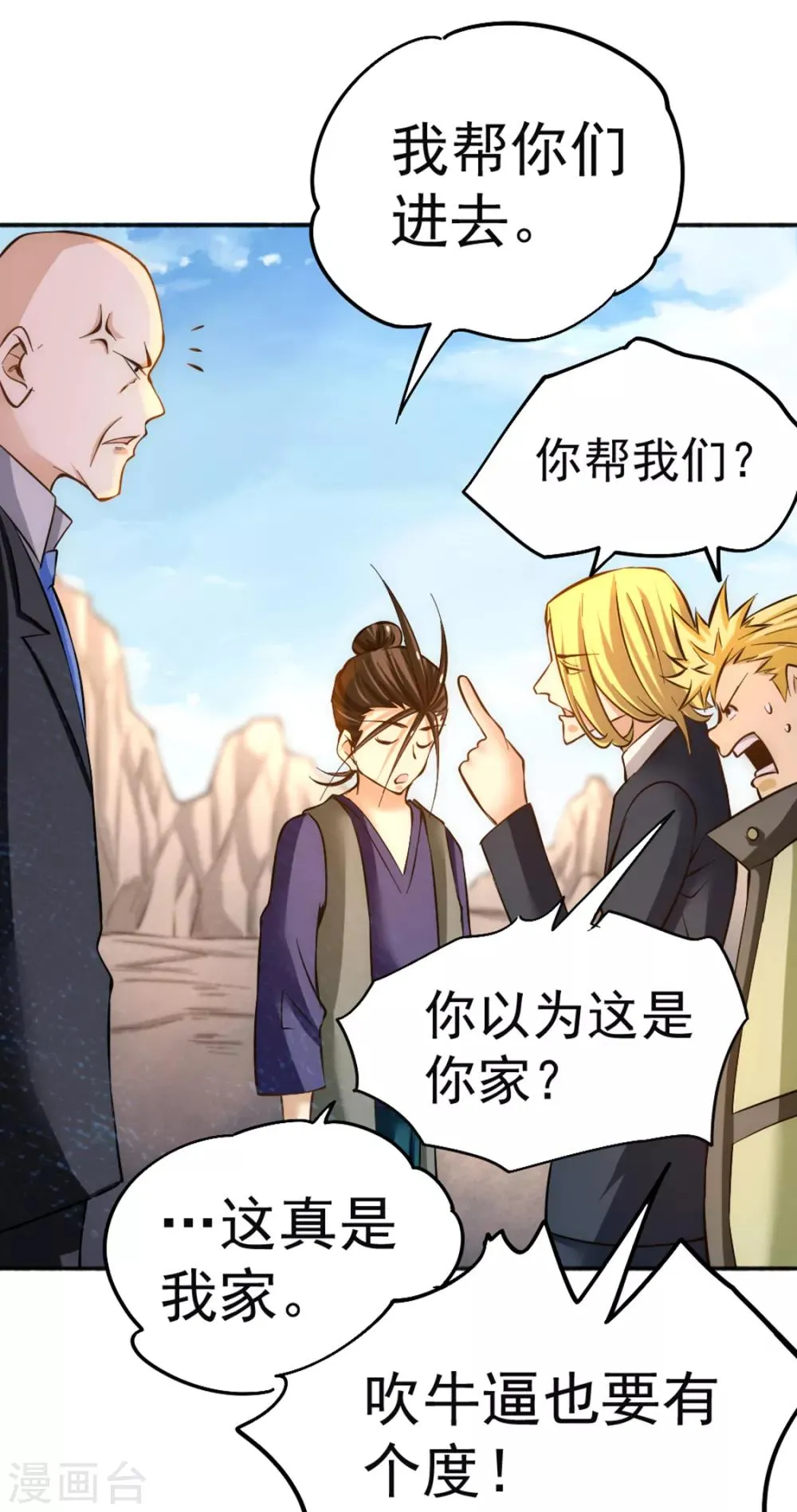 第75话 灵雾盛宴 第20页