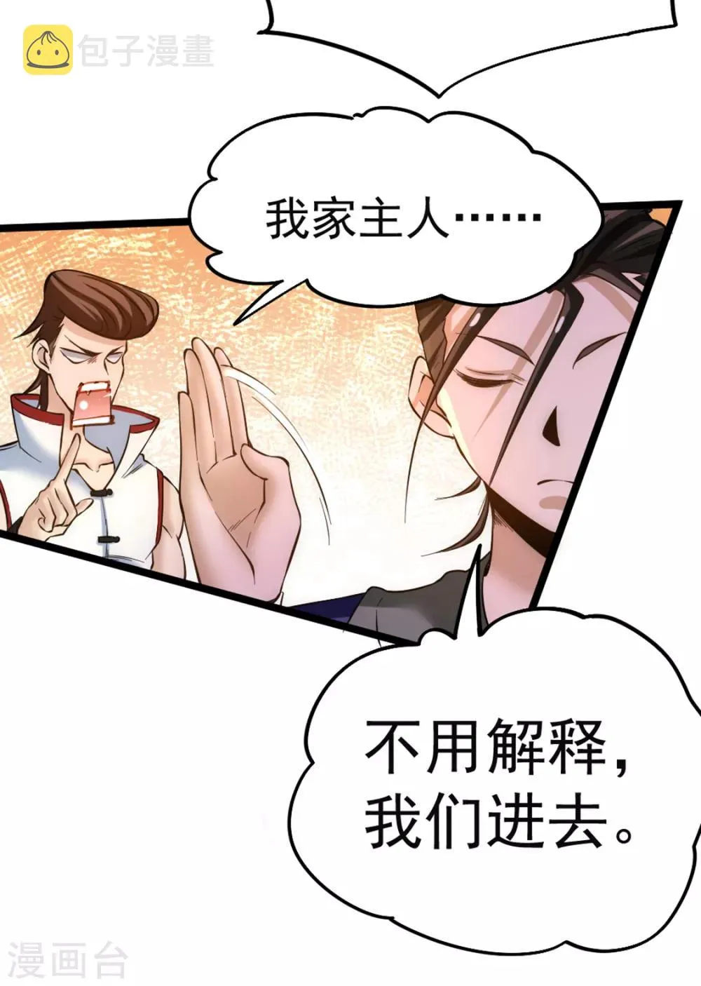 第75话 灵雾盛宴 第21页