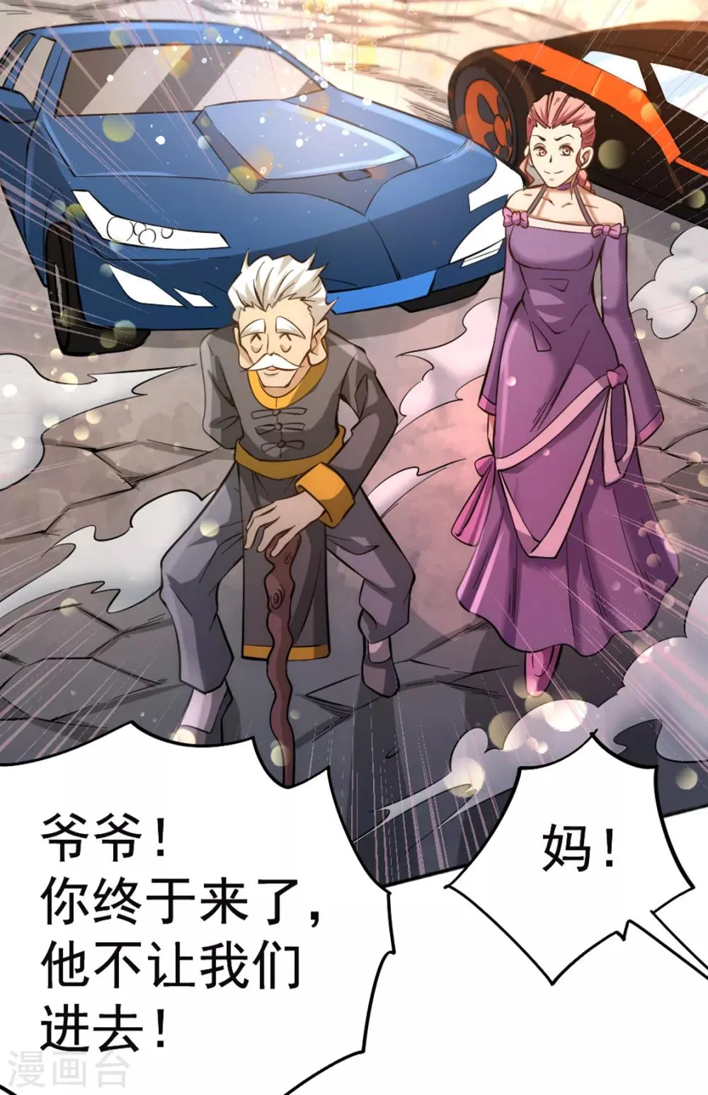 第75话 灵雾盛宴 第23页