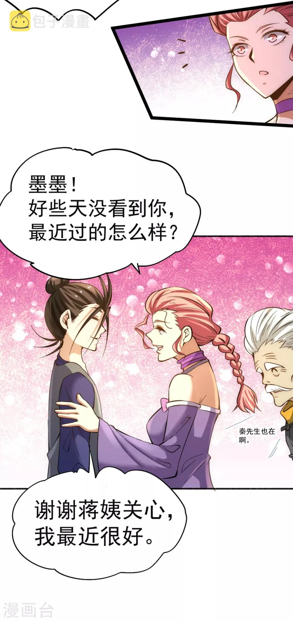 第75话 灵雾盛宴 第24页