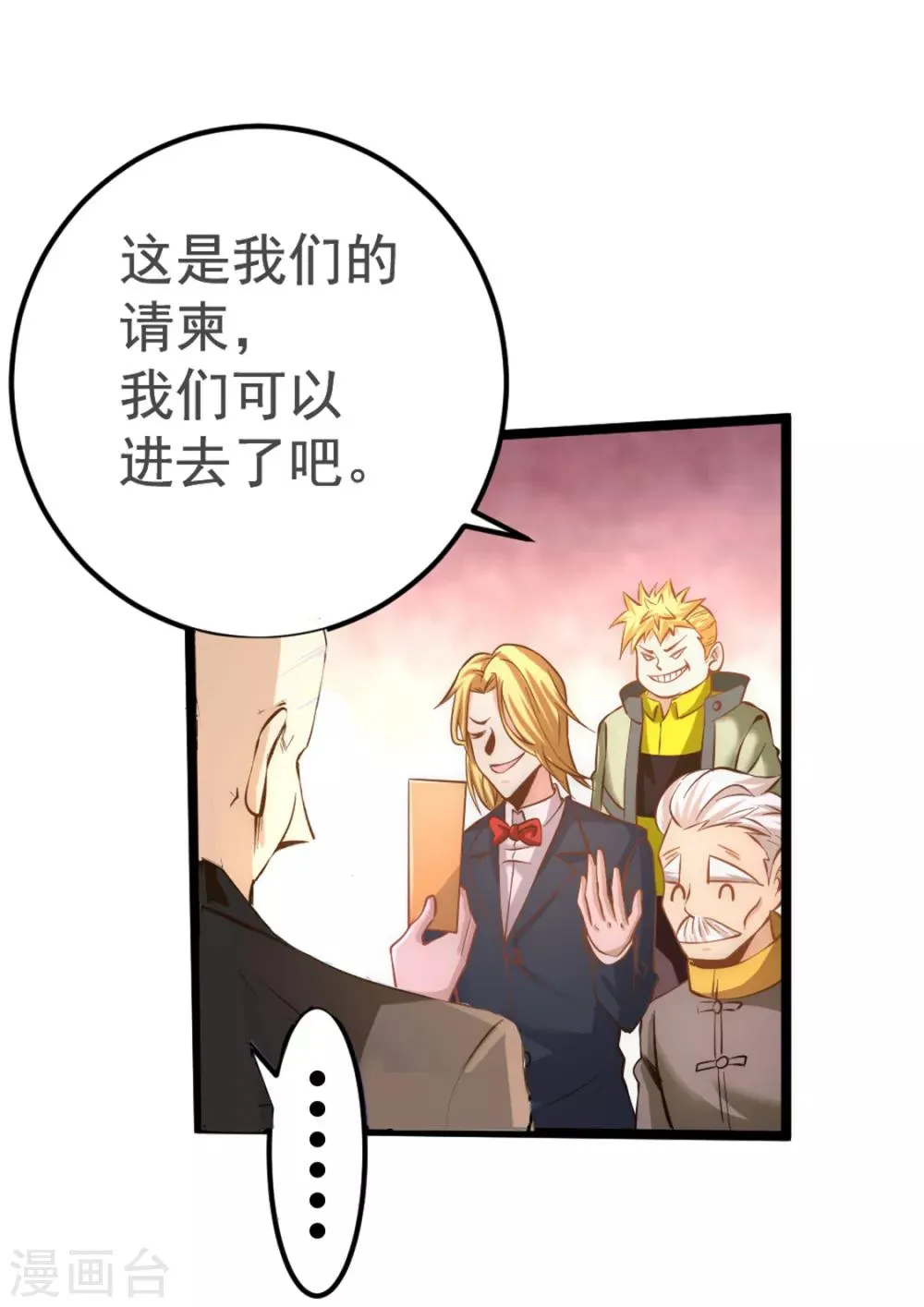 第75话 灵雾盛宴 第25页