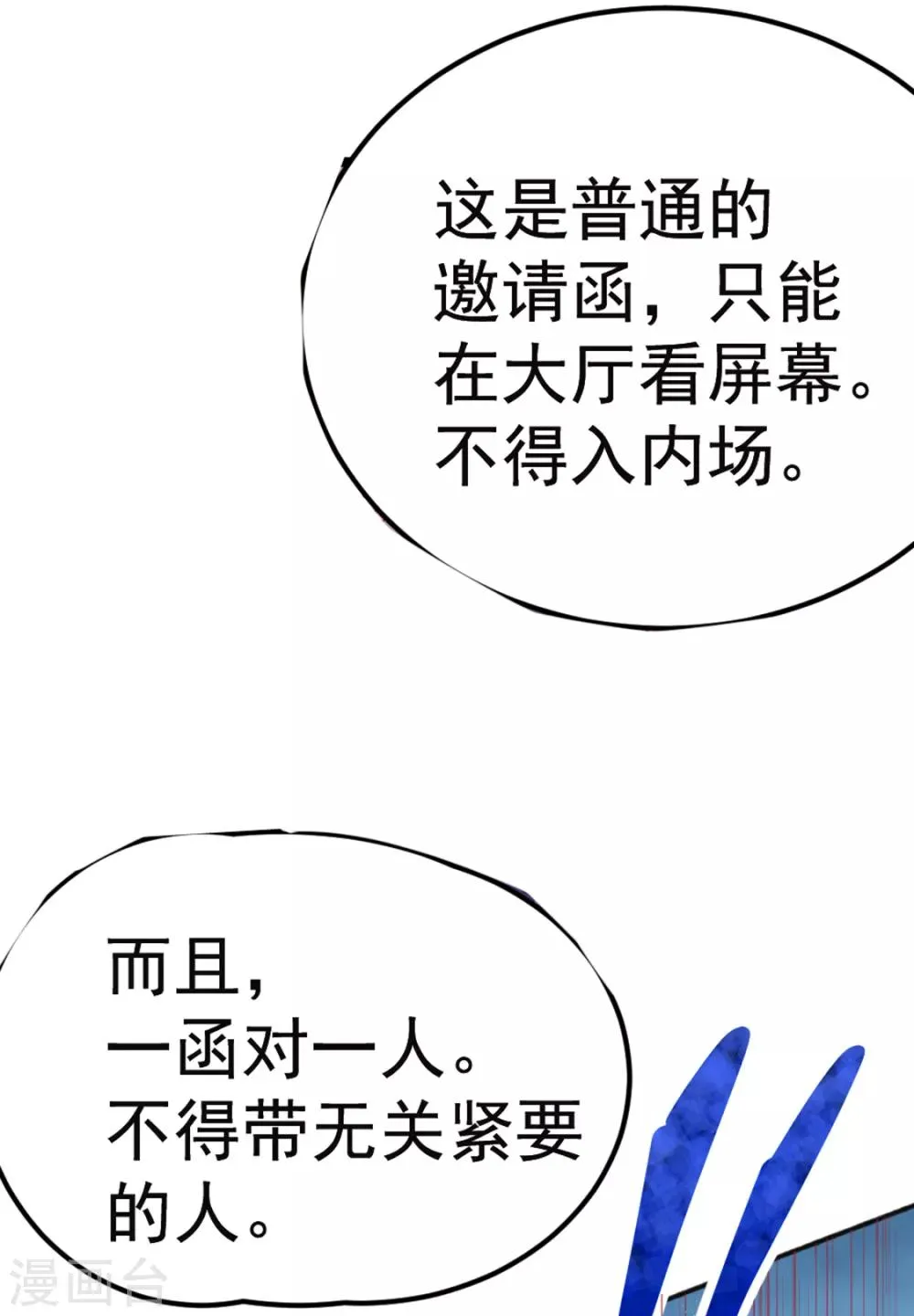 第75话 灵雾盛宴 第26页