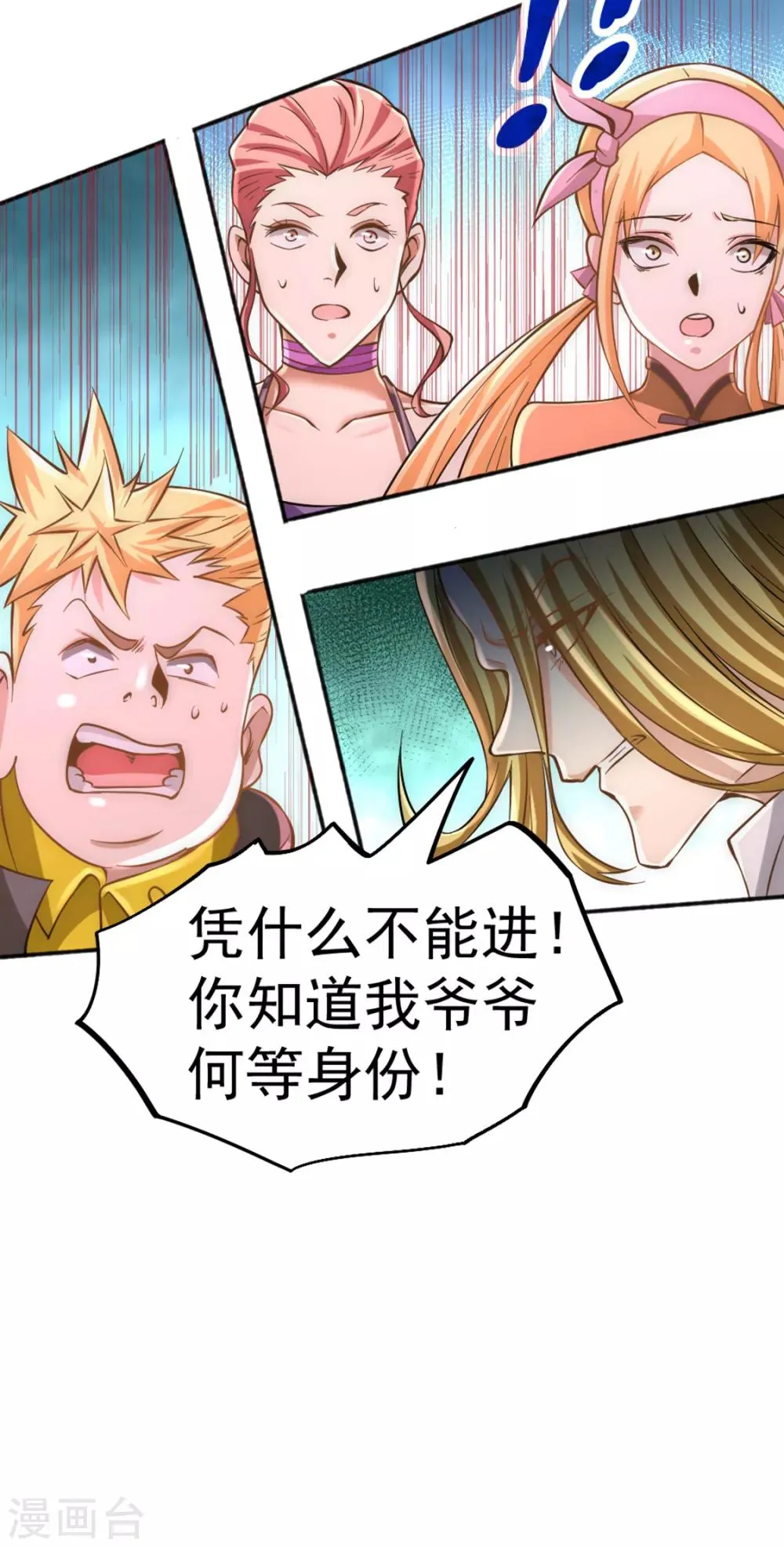 第75话 灵雾盛宴 第27页