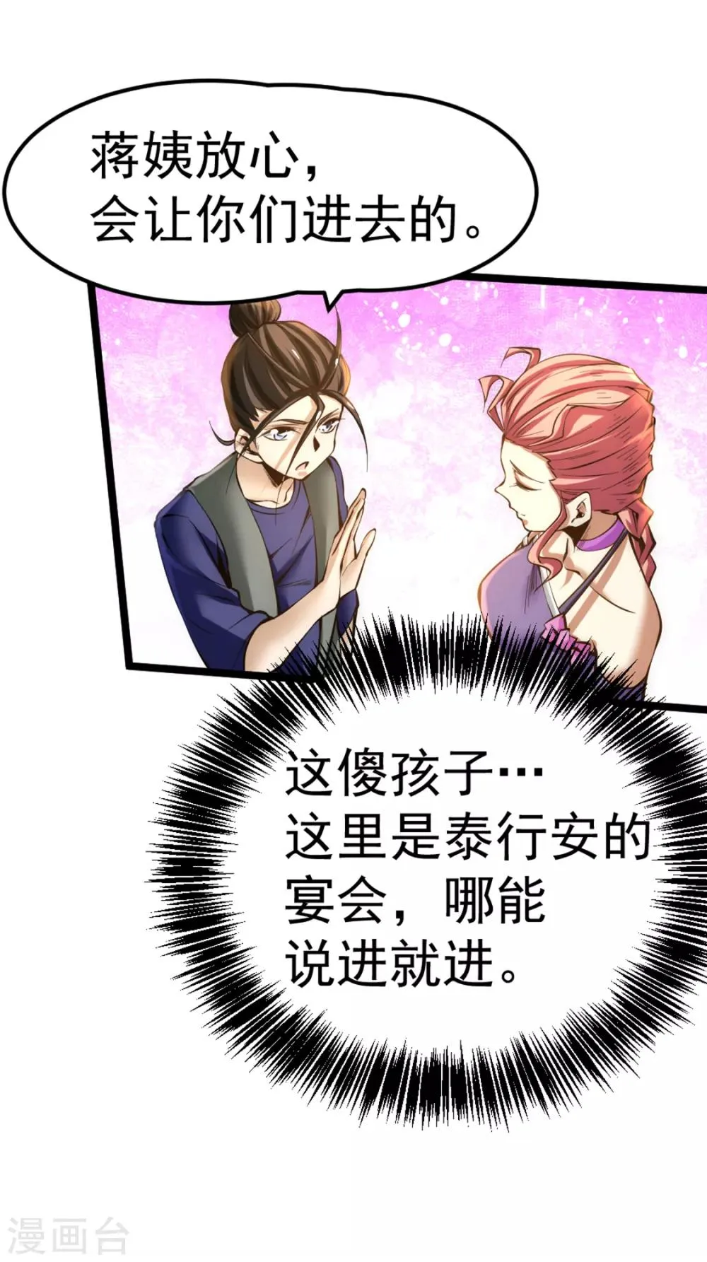 第75话 灵雾盛宴 第28页