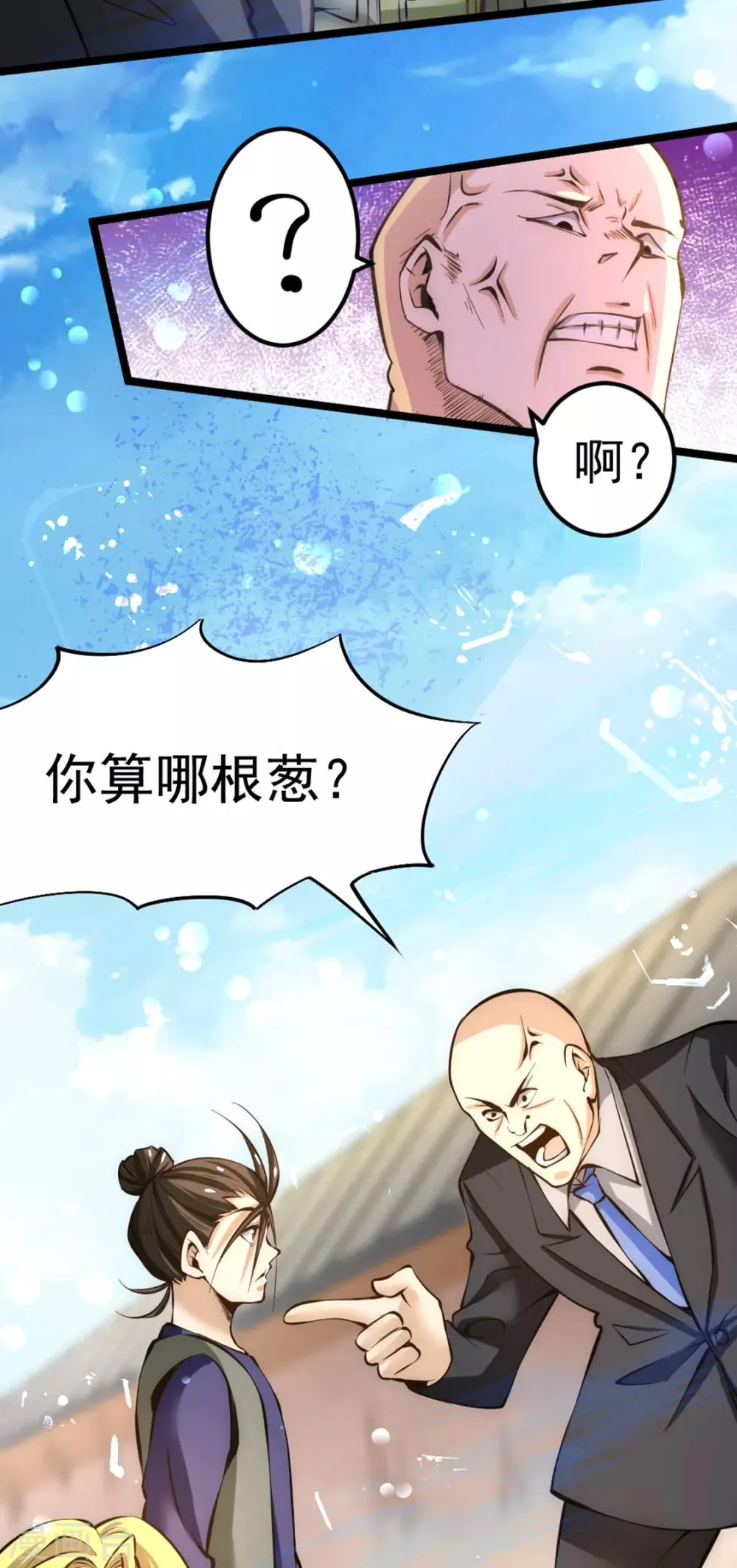 第75话 灵雾盛宴 第30页