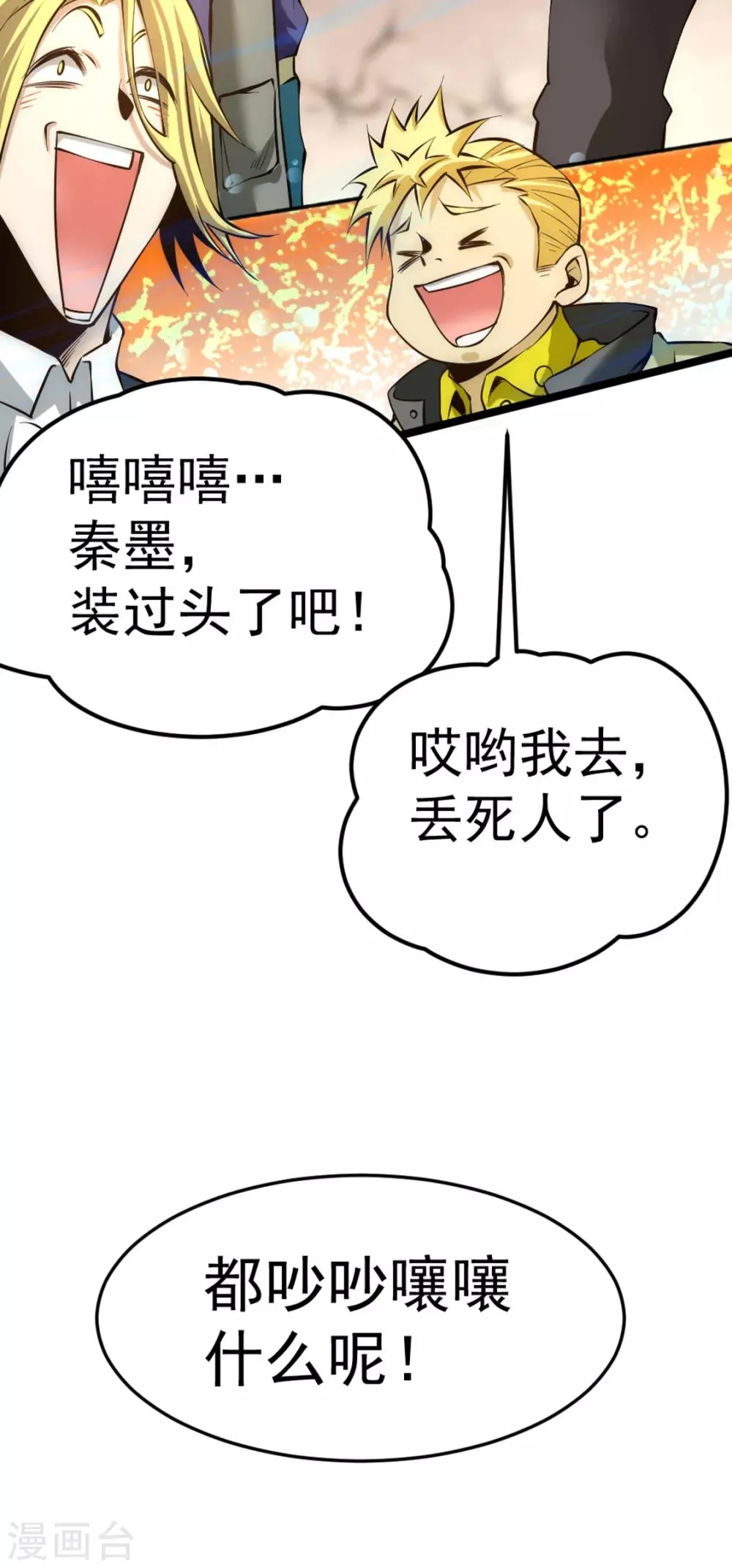 第75话 灵雾盛宴 第31页