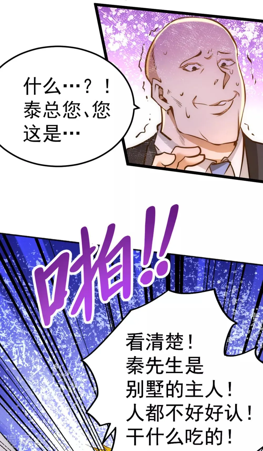 第75话 灵雾盛宴 第36页