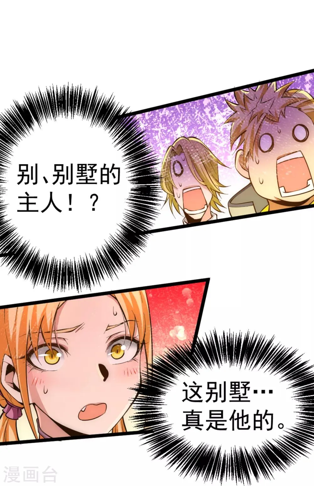 第75话 灵雾盛宴 第38页