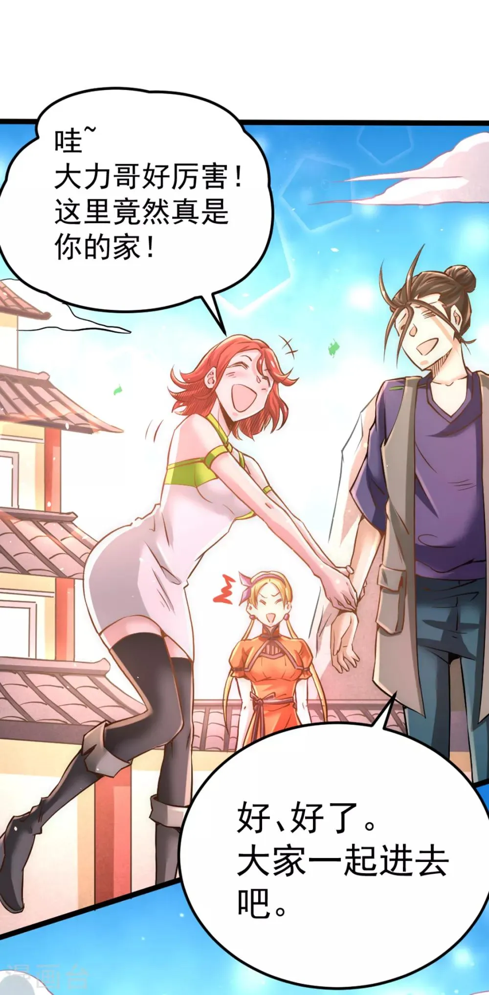 第75话 灵雾盛宴 第39页