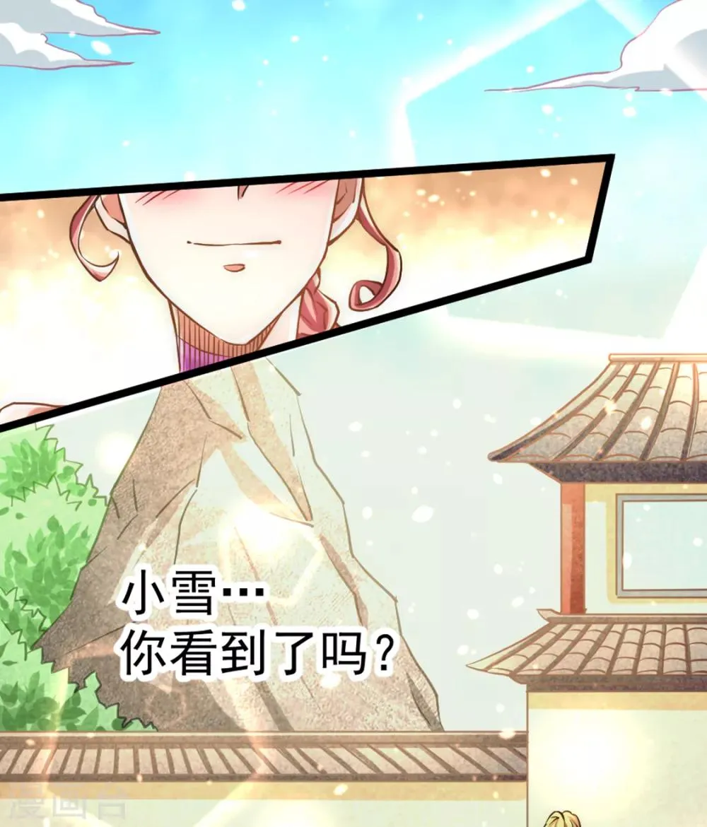 第75话 灵雾盛宴 第40页