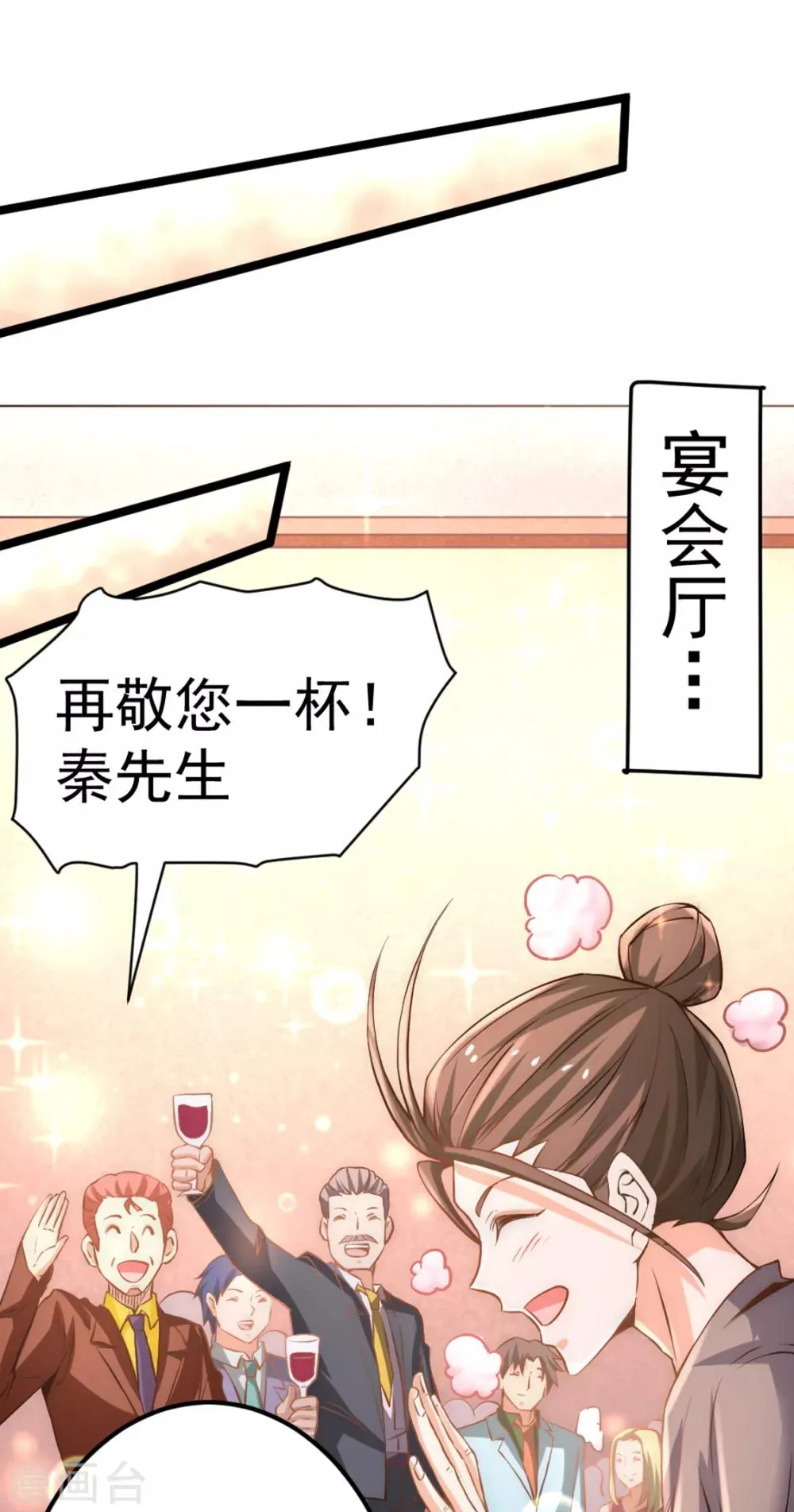 第75话 灵雾盛宴 第42页