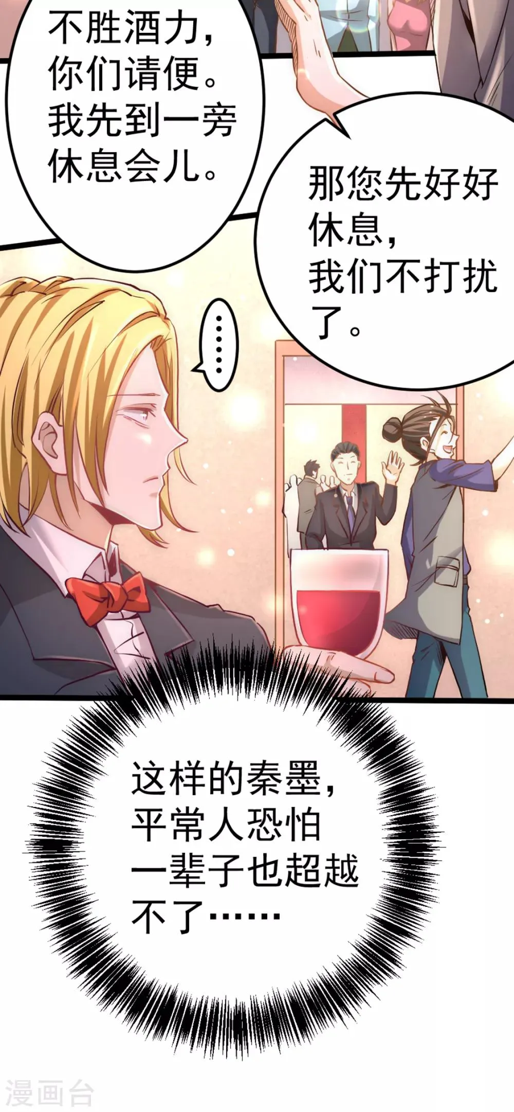 第75话 灵雾盛宴 第43页