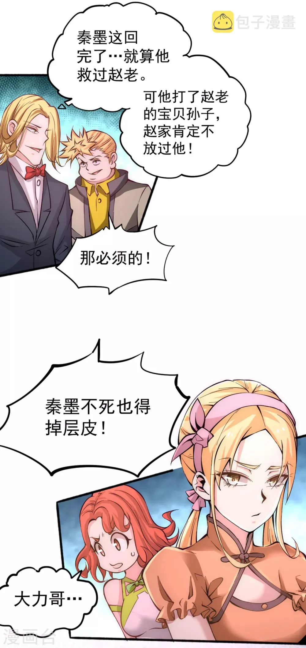 第76话 闹乌龙与圣水代理 第5页