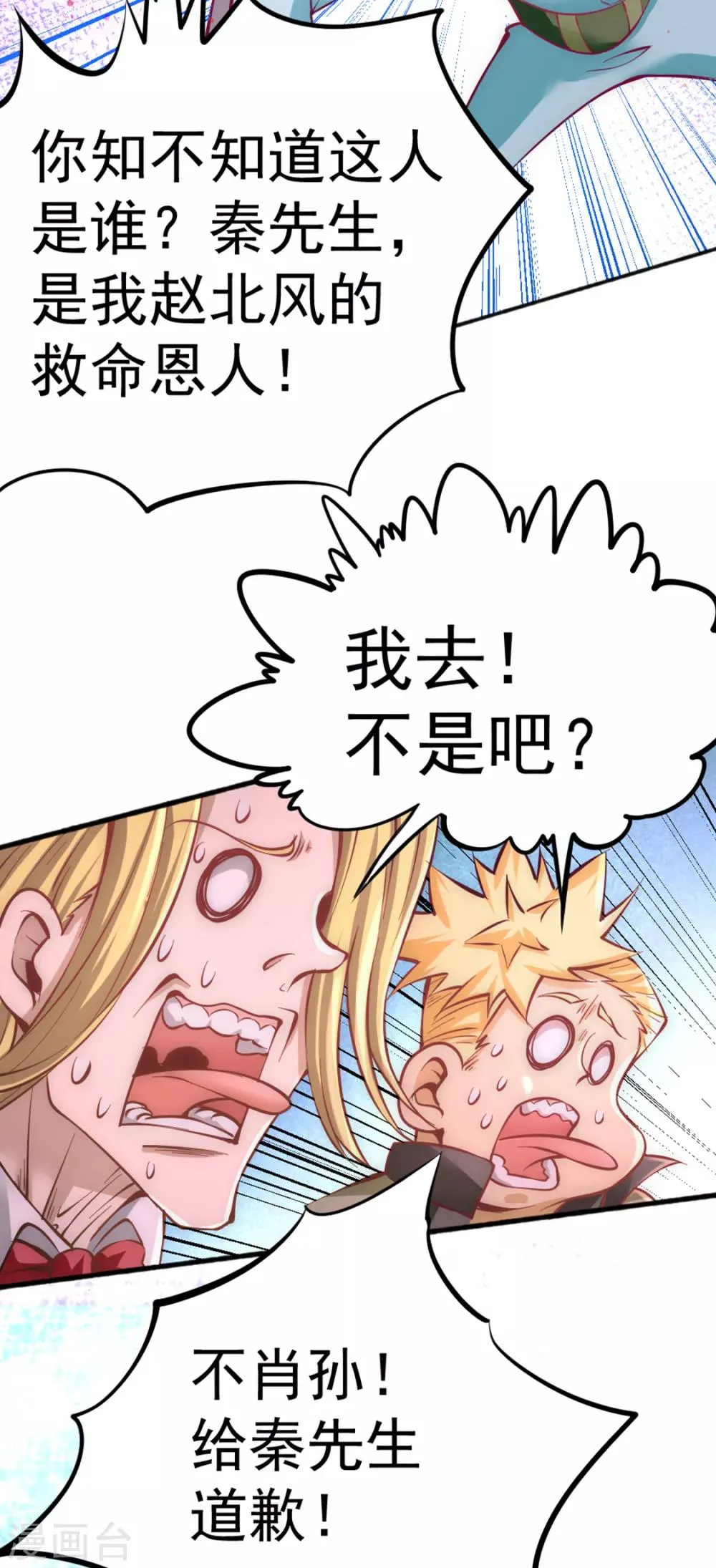 第76话 闹乌龙与圣水代理 第8页