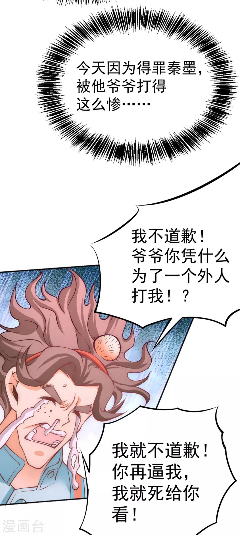 第76话 闹乌龙与圣水代理 第10页