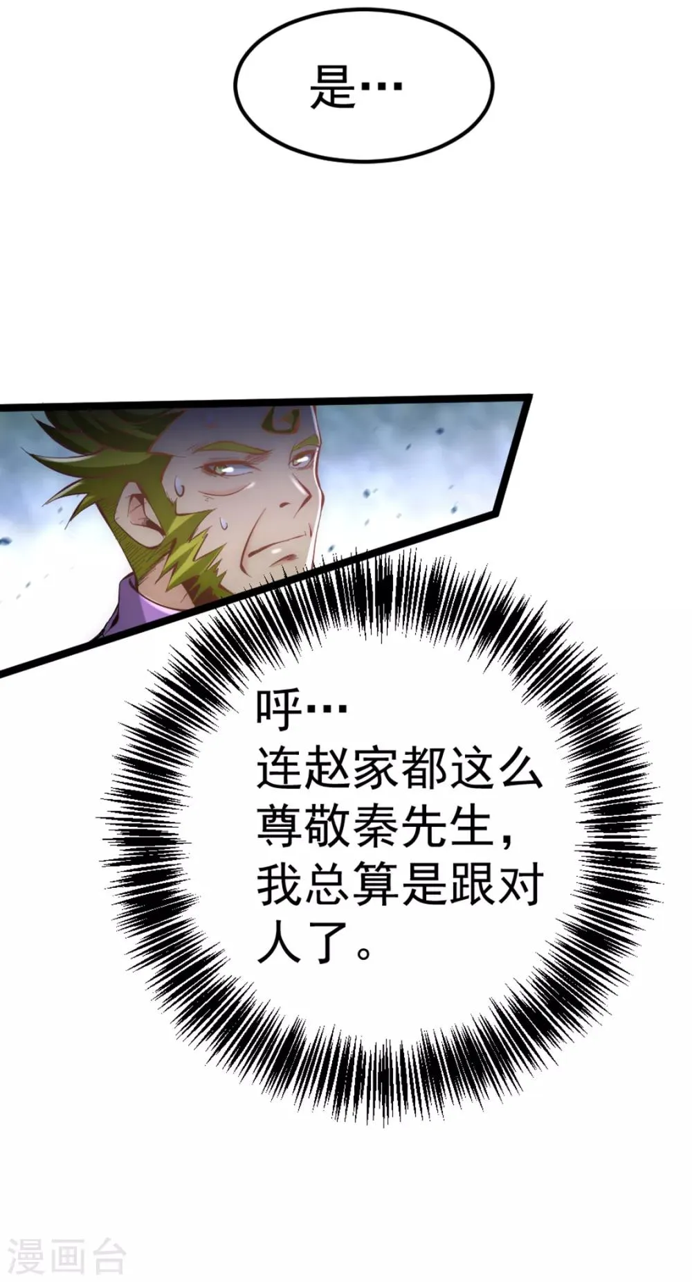 第76话 闹乌龙与圣水代理 第17页