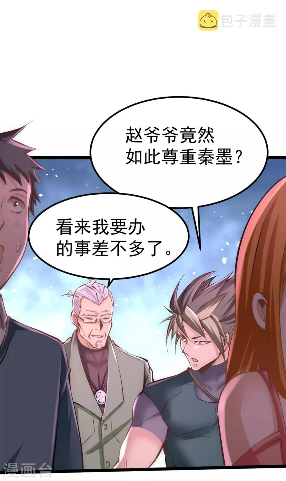 第76话 闹乌龙与圣水代理 第18页