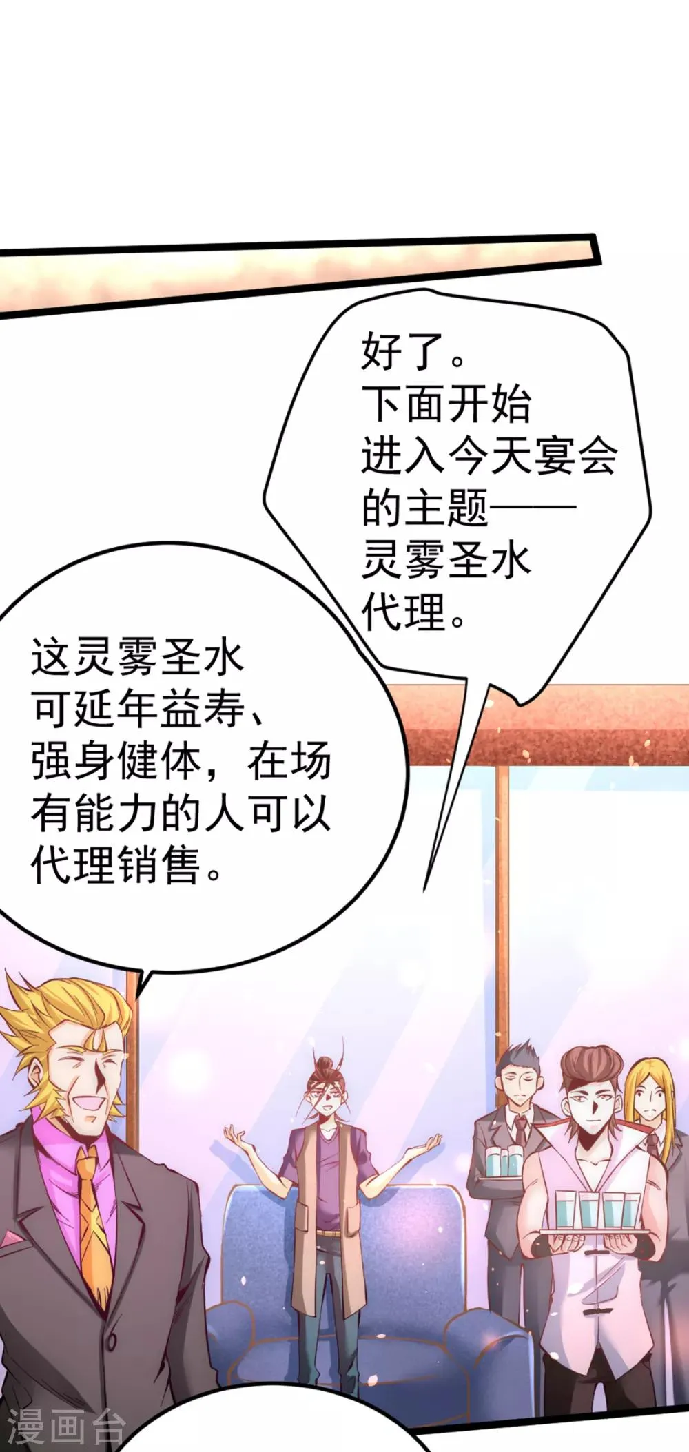 第76话 闹乌龙与圣水代理 第19页