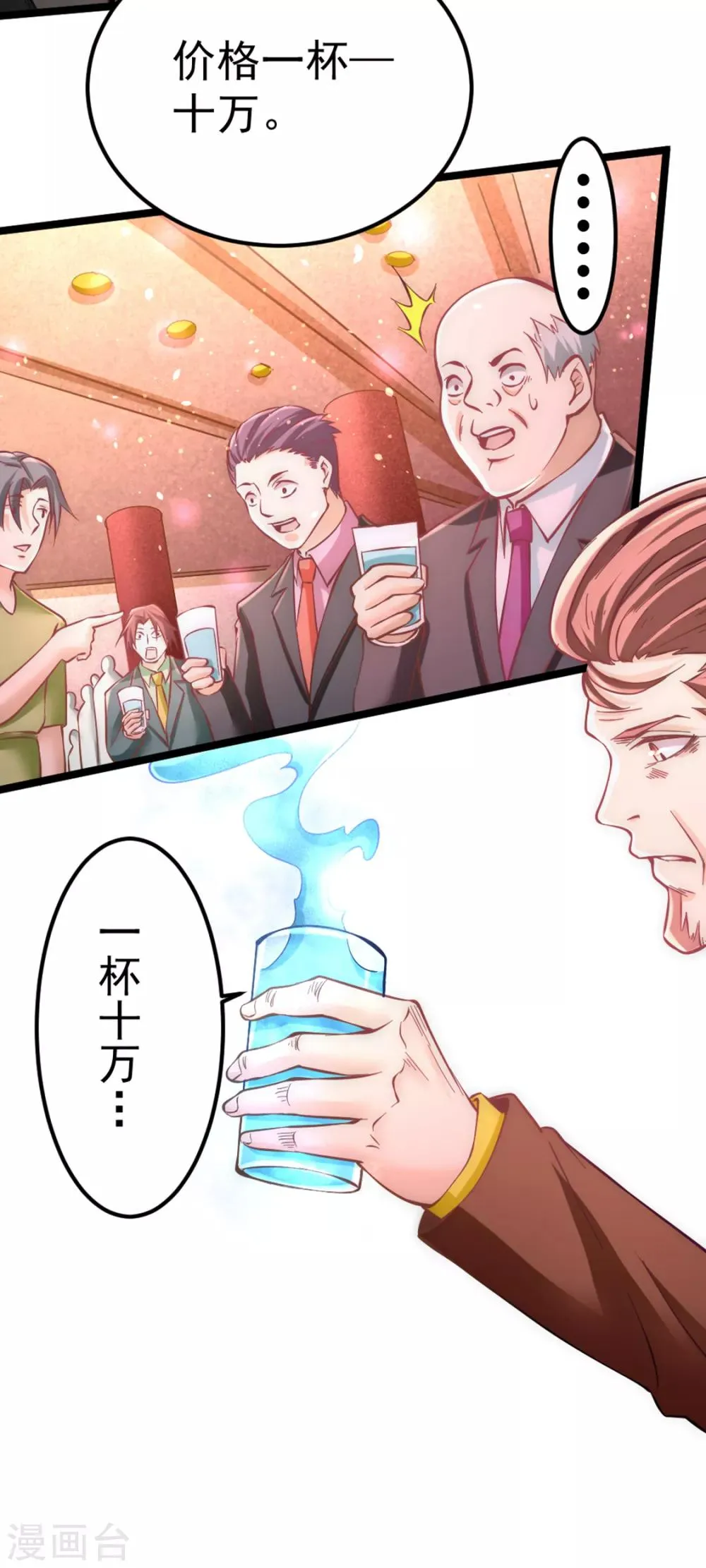 第76话 闹乌龙与圣水代理 第20页