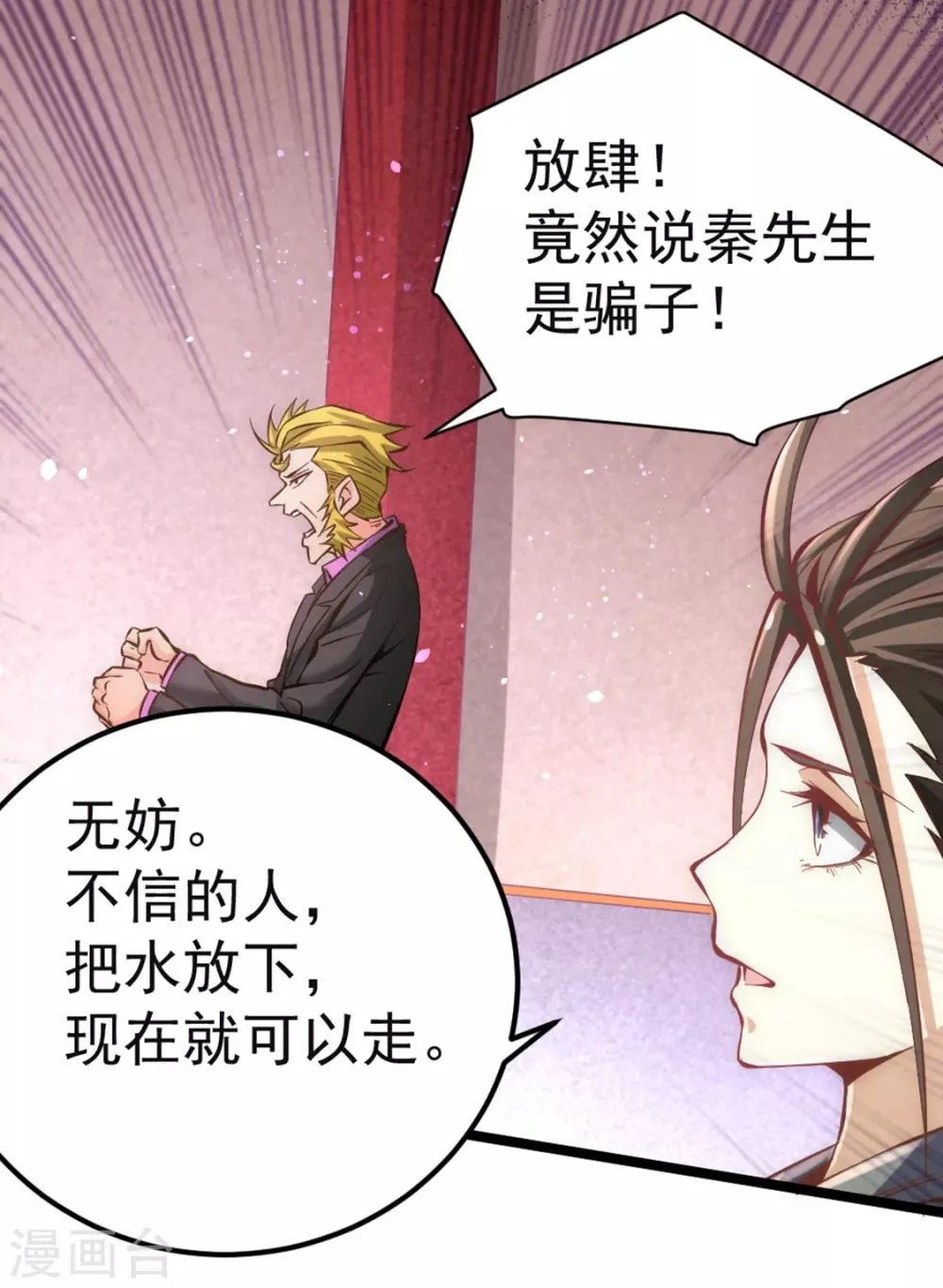 第76话 闹乌龙与圣水代理 第22页