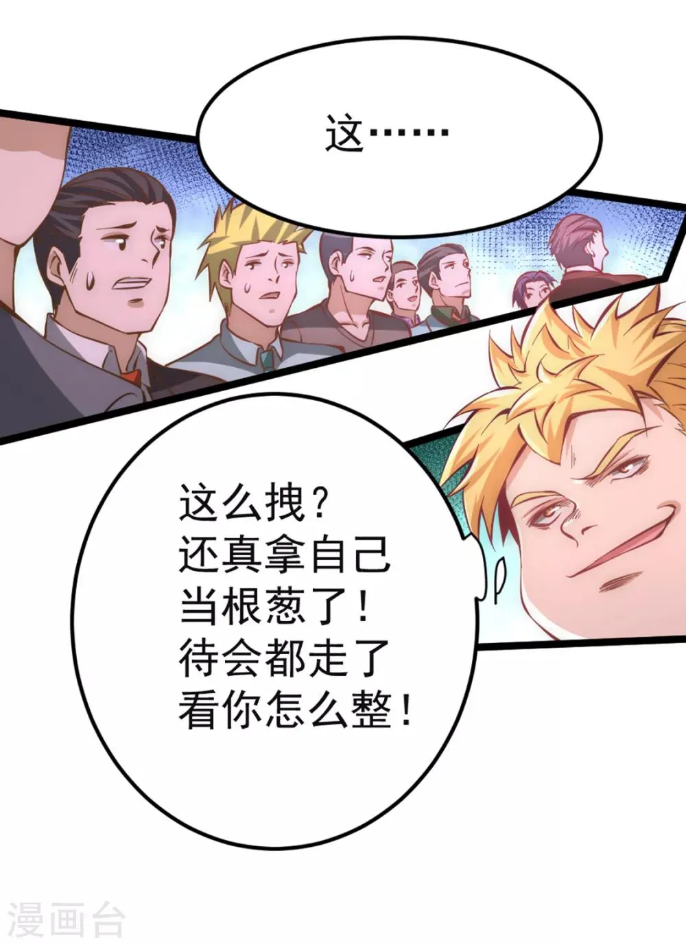 第76话 闹乌龙与圣水代理 第23页