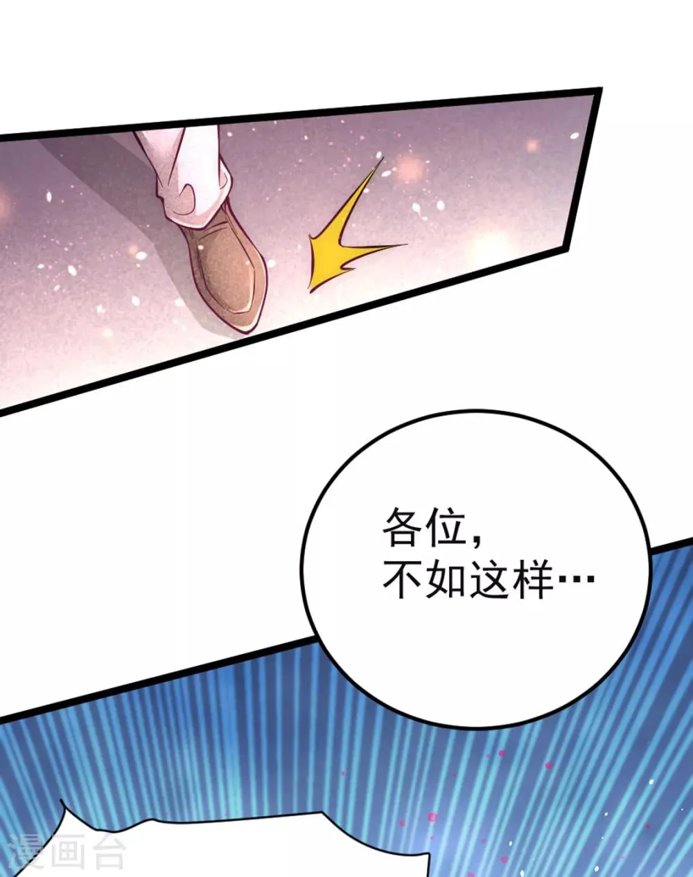 第76话 闹乌龙与圣水代理 第24页