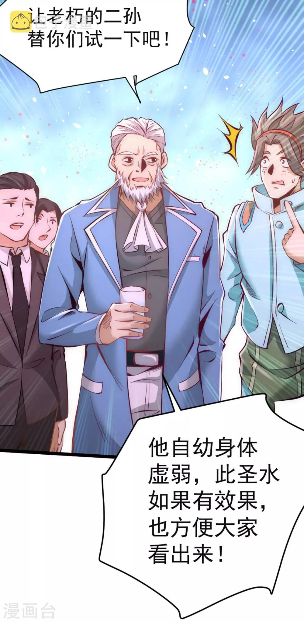 第76话 闹乌龙与圣水代理 第25页