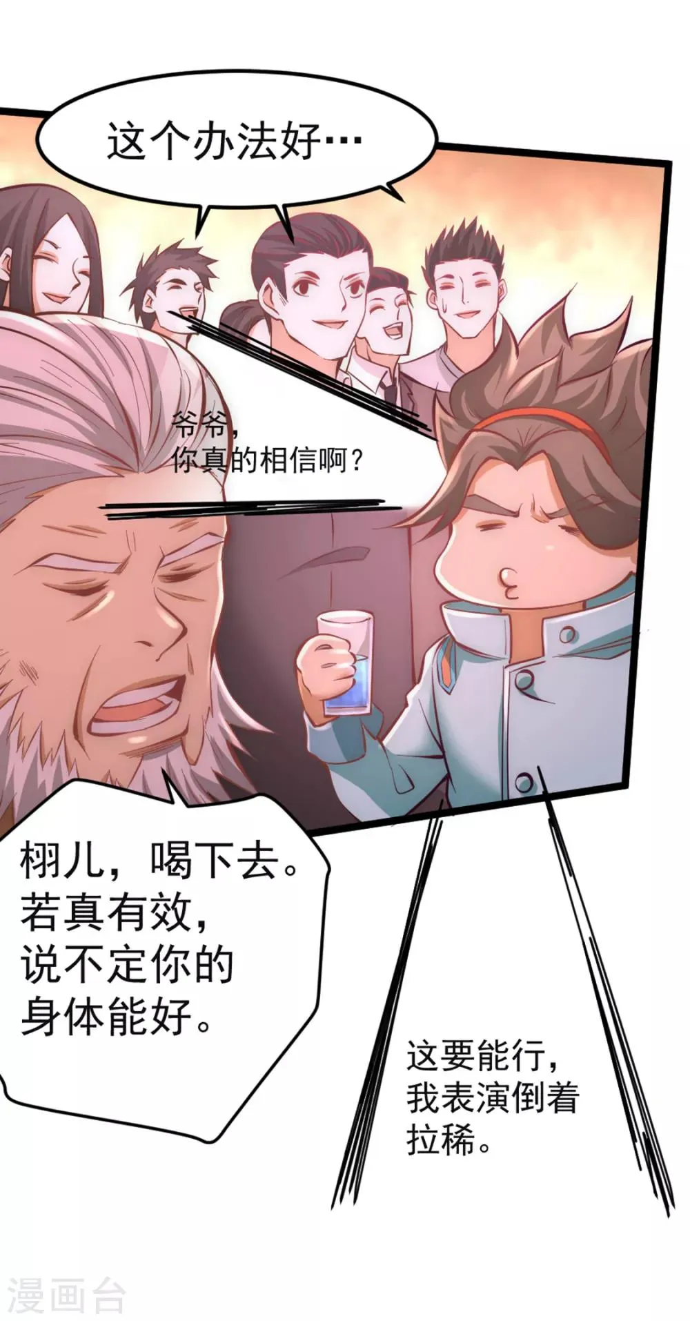 第76话 闹乌龙与圣水代理 第26页