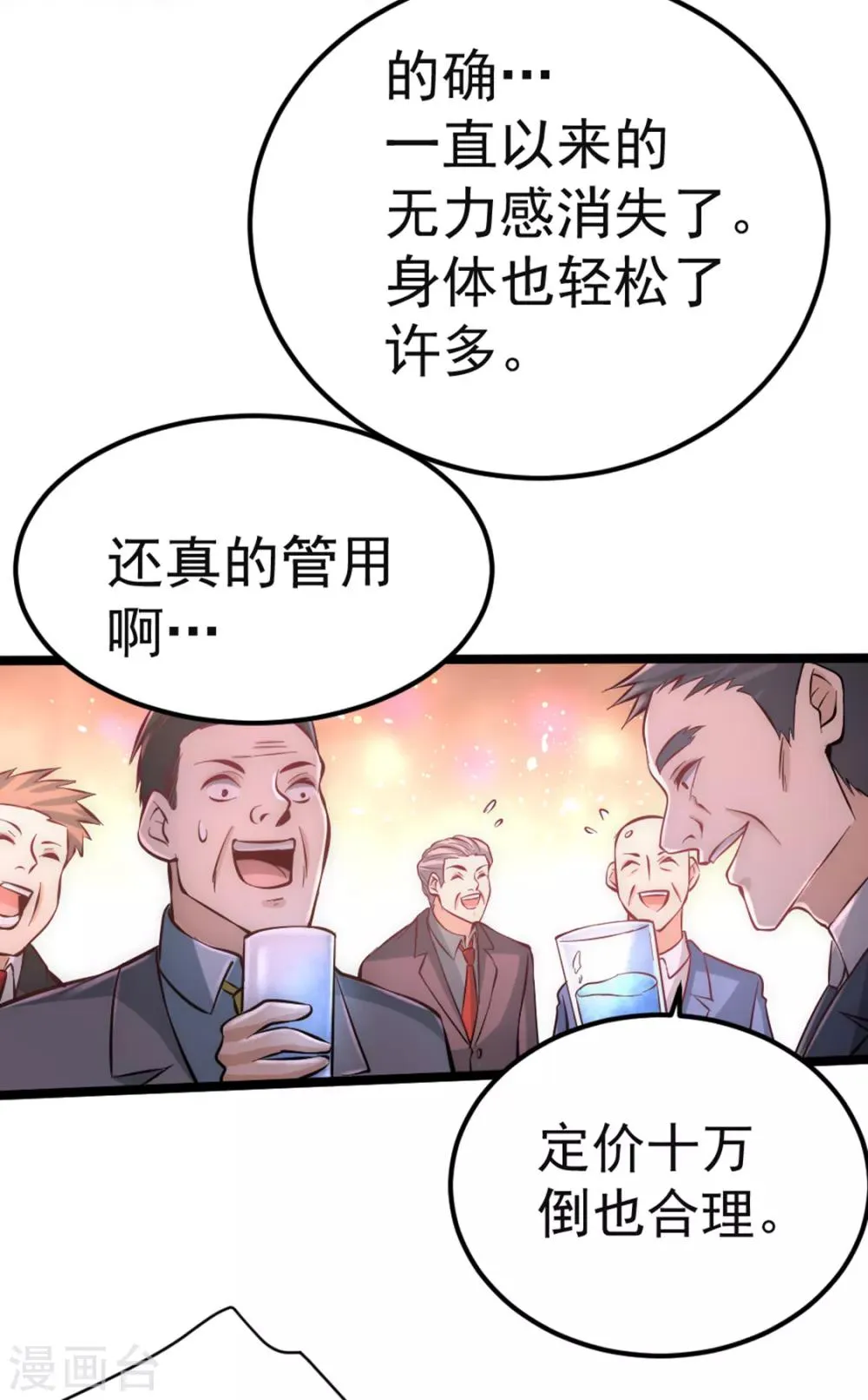 第76话 闹乌龙与圣水代理 第29页