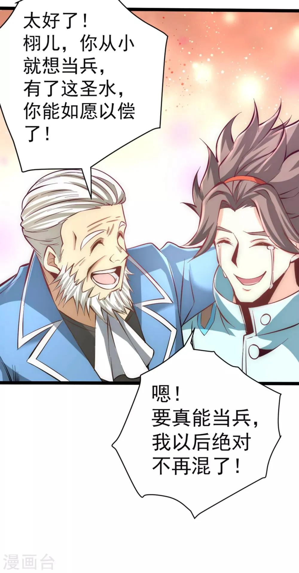 第76话 闹乌龙与圣水代理 第30页