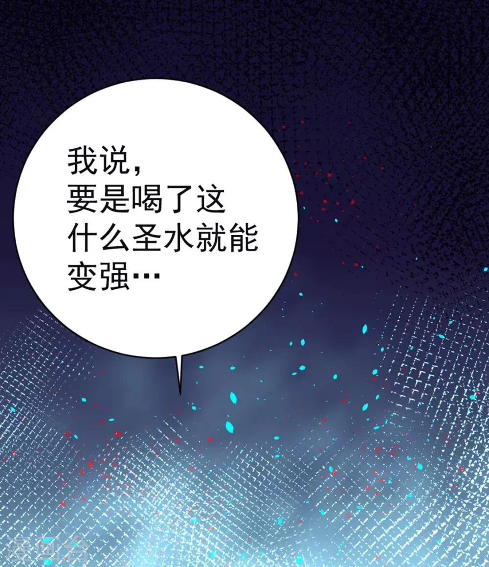 第76话 闹乌龙与圣水代理 第32页
